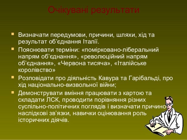 Італія у період об’єднання Італія у період об’єднання